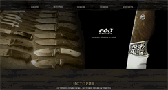 Desktop Screenshot of egoknives.com